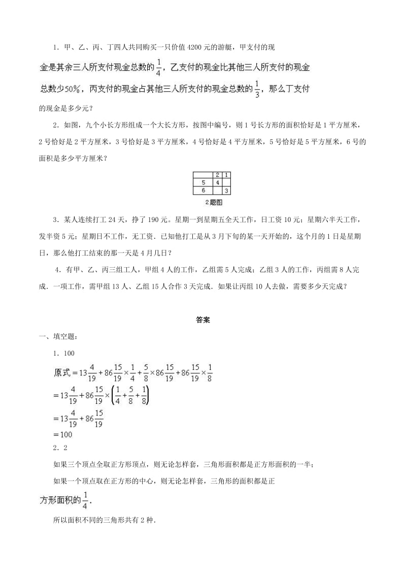 小升初数学综合模拟试卷（二十三）_第2页