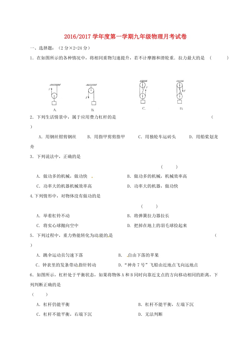 九年级物理10月月考试题苏科版 (2)_第1页