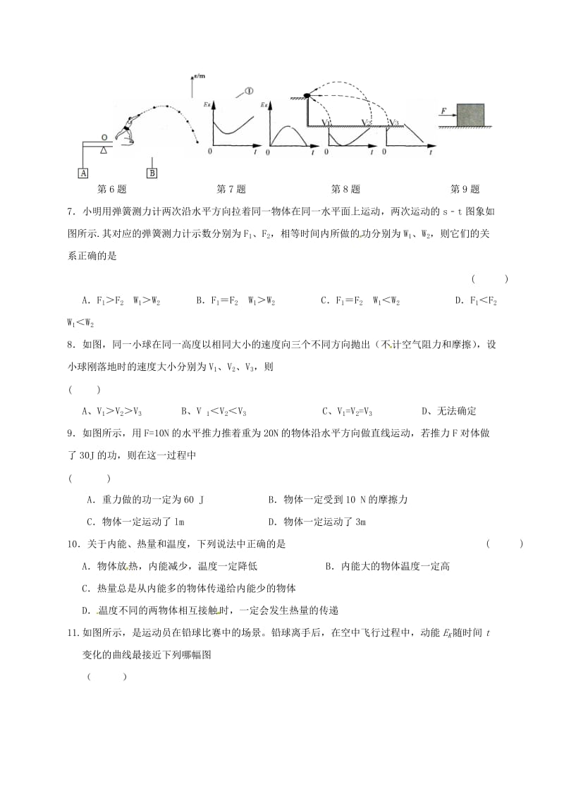 九年级物理10月月考试题苏科版 (2)_第2页