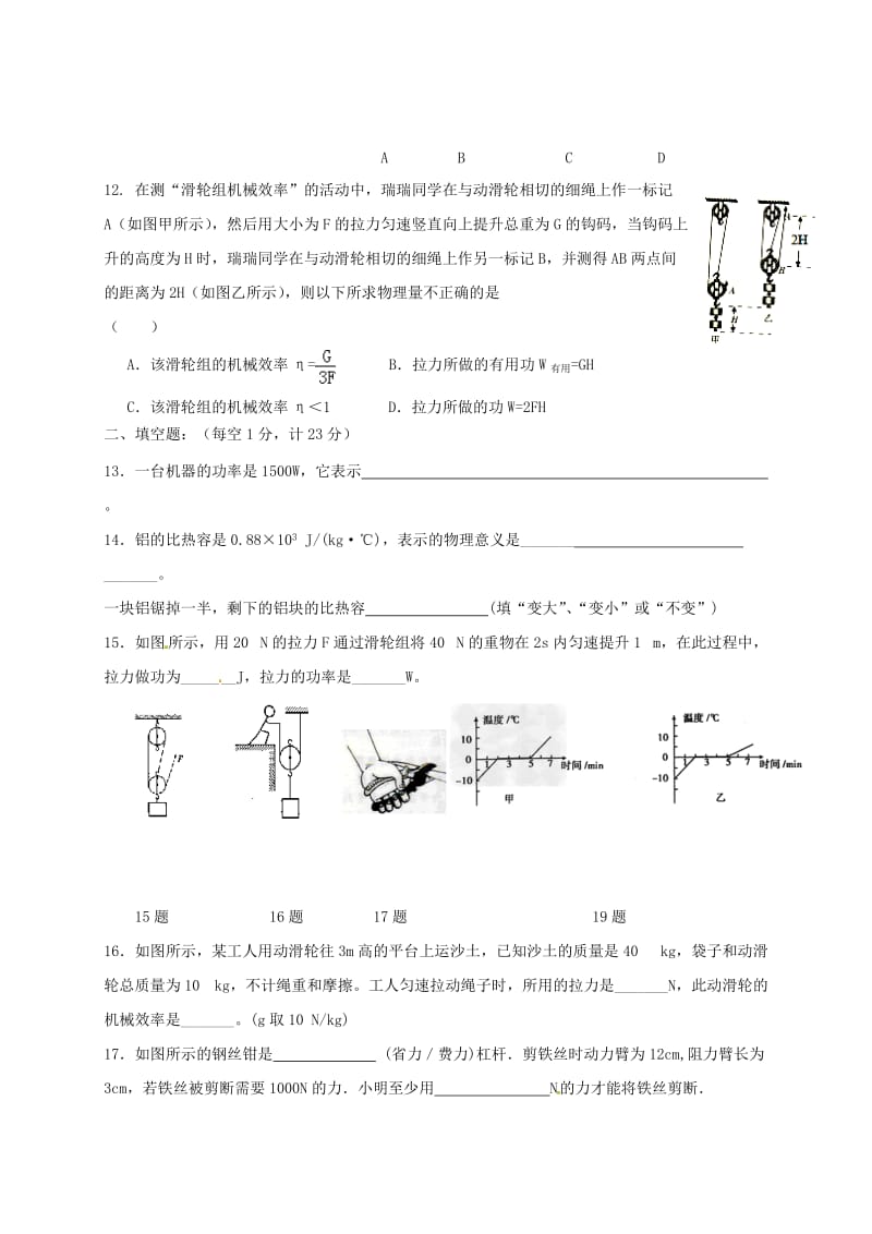 九年级物理10月月考试题苏科版 (2)_第3页