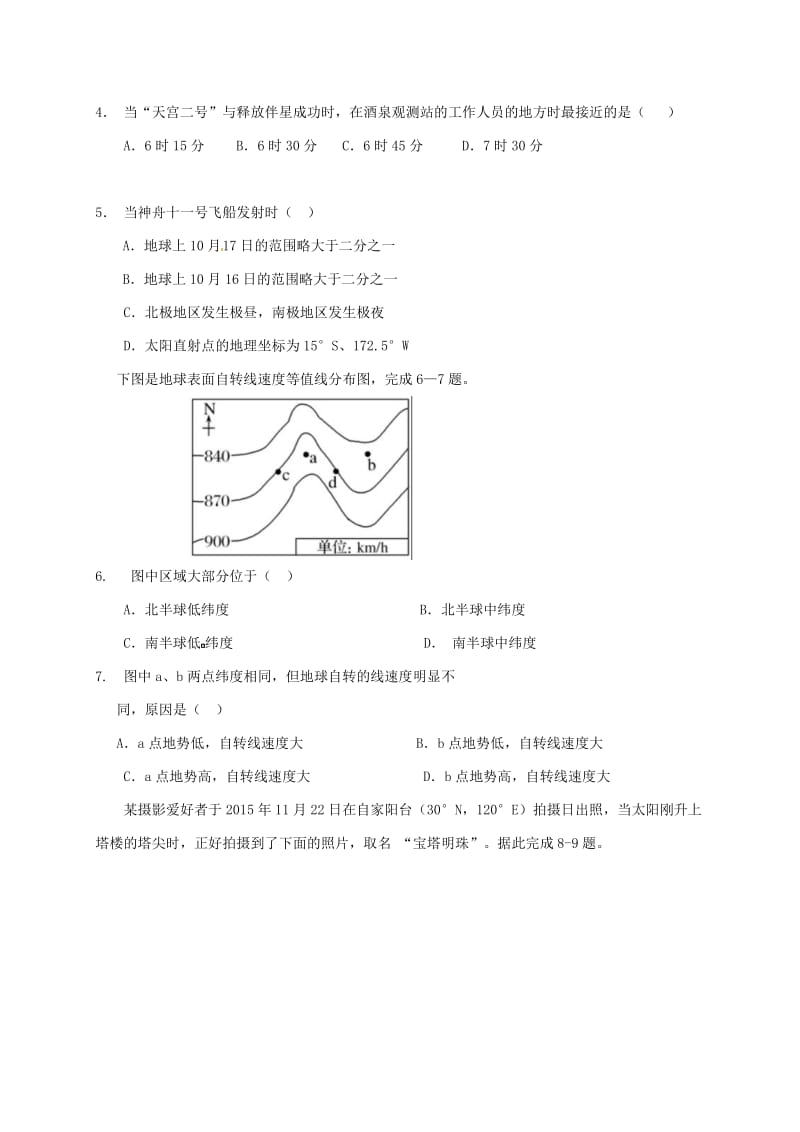 高一地理上学期期末考试试题22 (2)_第2页