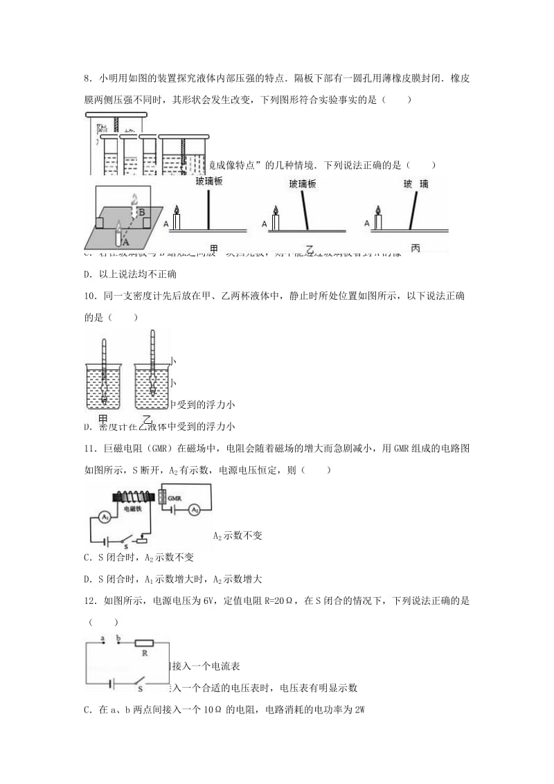 中考物理二模试卷（含解析）201_第2页