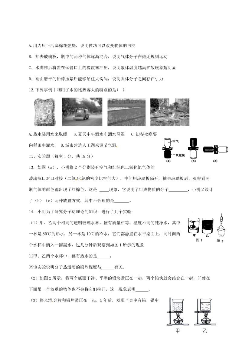 九年级语文上学期第一次月考试题2 新人教版_第3页