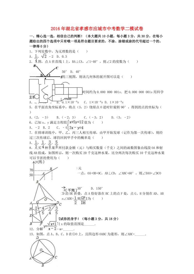 中考数学二模试卷（含解析）521_第1页