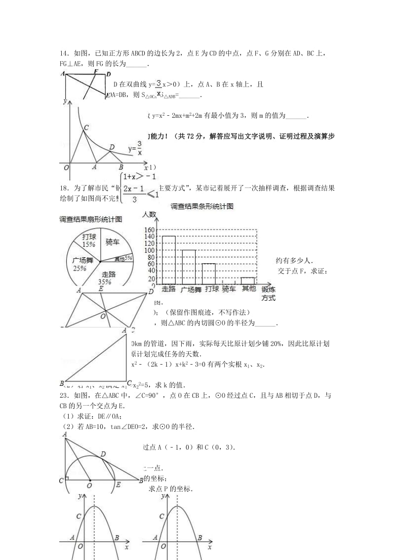 中考数学二模试卷（含解析）521_第2页