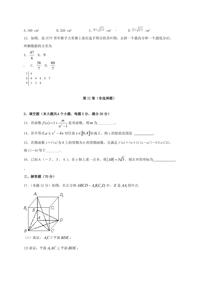 高三数学10月月考试题 文 (3)_第3页