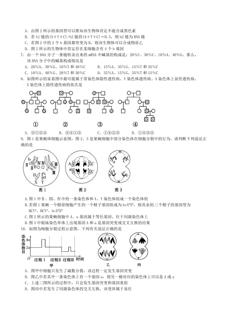 高一生物下学期期末考试试题6_第2页