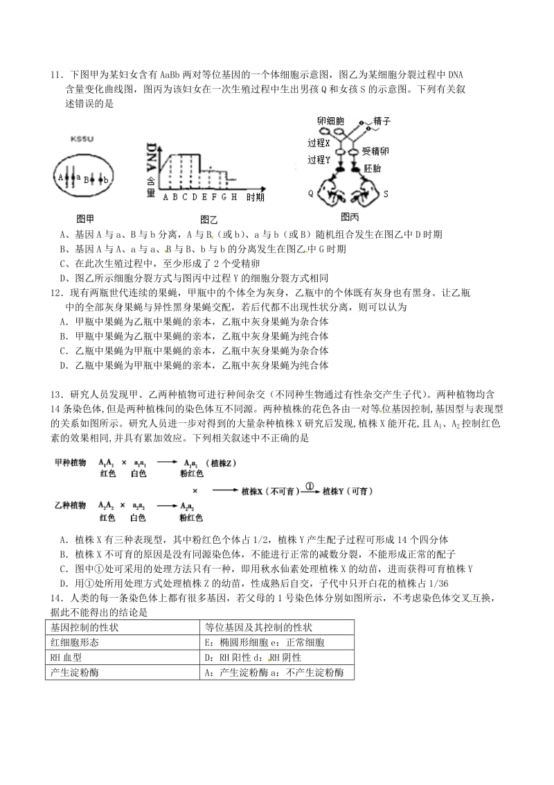 高一生物下学期期末考试试题6_第3页