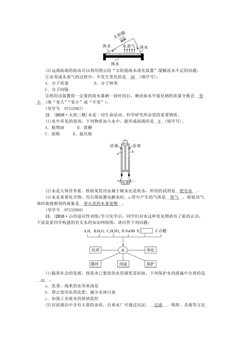 中考化学总复习 第一篇 考点聚焦 第4讲 自然界的水试题_第3页