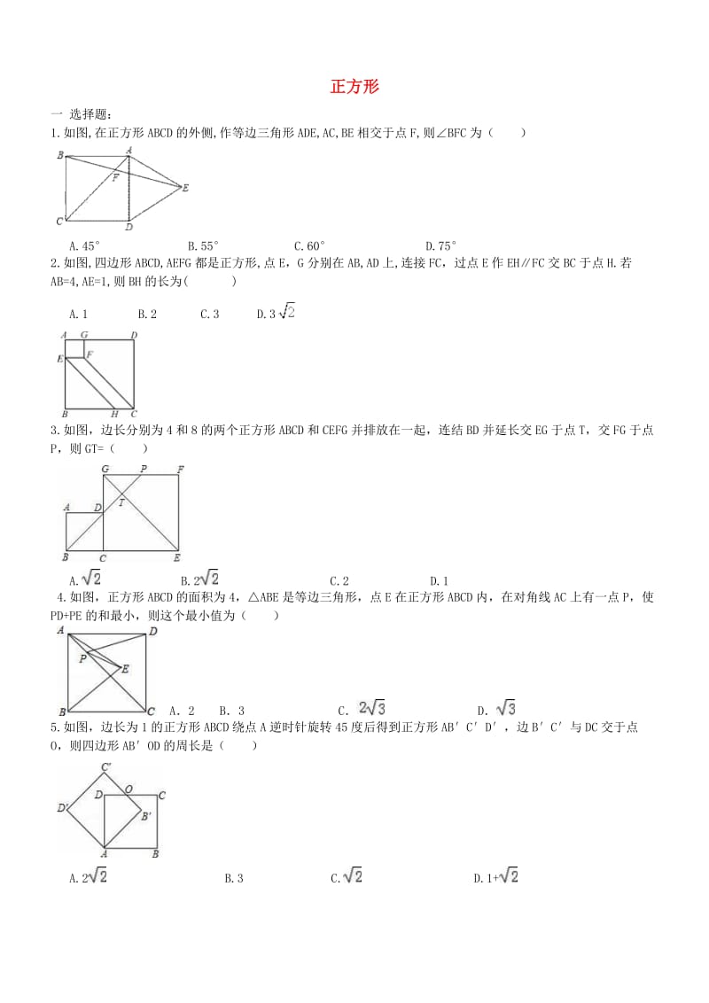 中考数学一轮专题复习 正方形_第1页