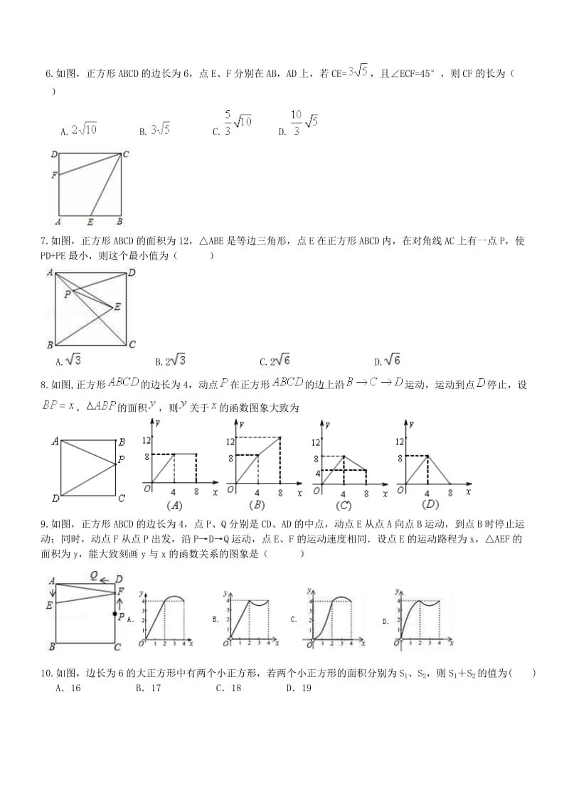 中考数学一轮专题复习 正方形_第2页