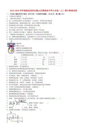 九年級(jí)物理上學(xué)期期中試卷（含解析） 新人教版38