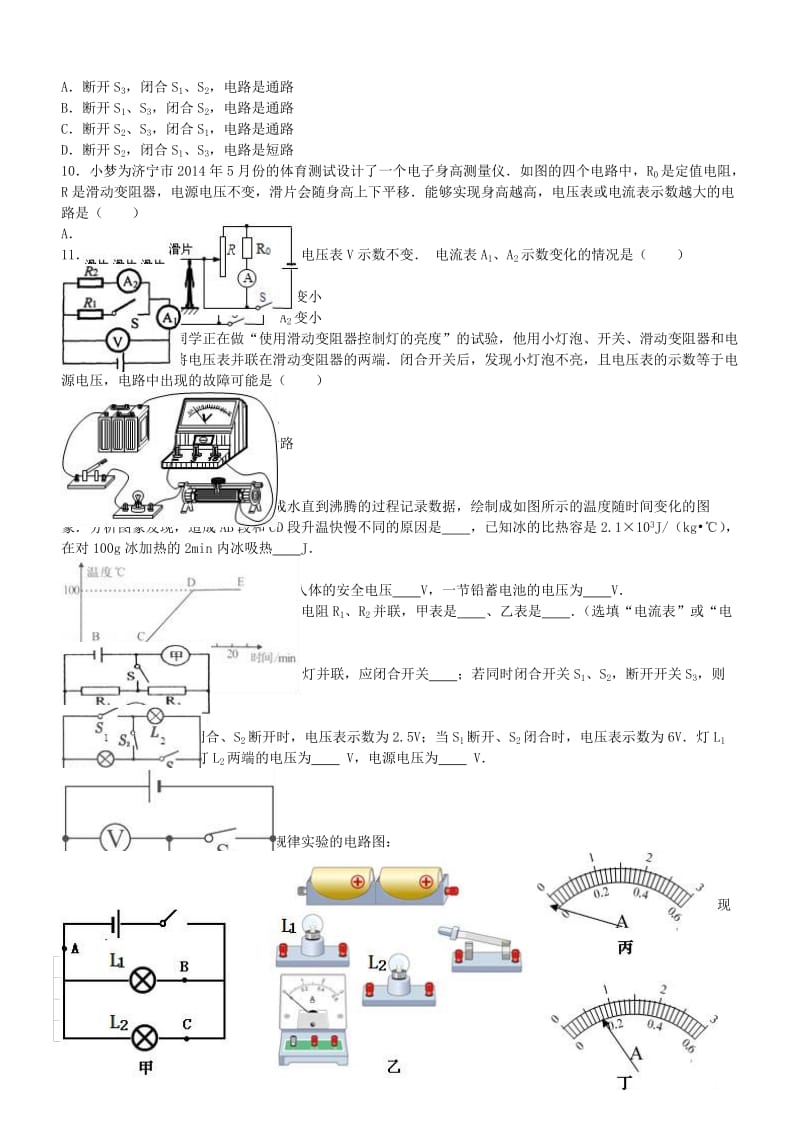 九年级物理上学期期中试卷（含解析） 新人教版38_第2页