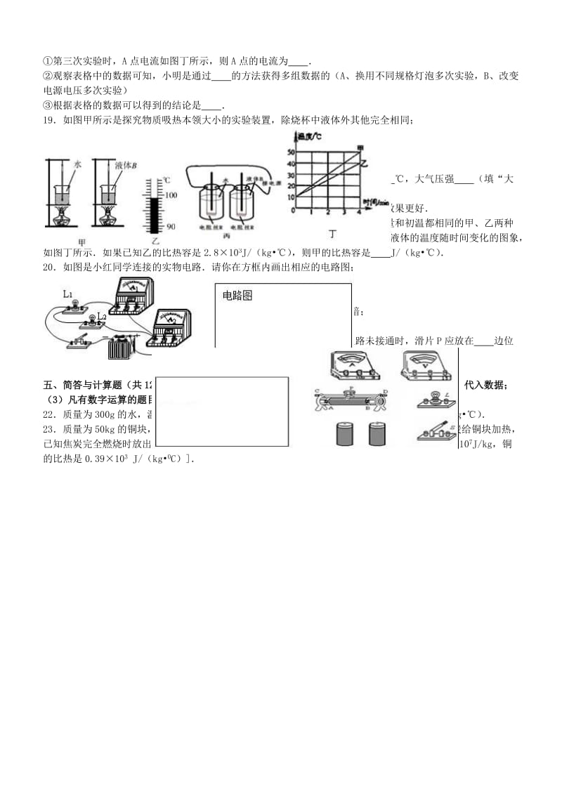 九年级物理上学期期中试卷（含解析） 新人教版38_第3页