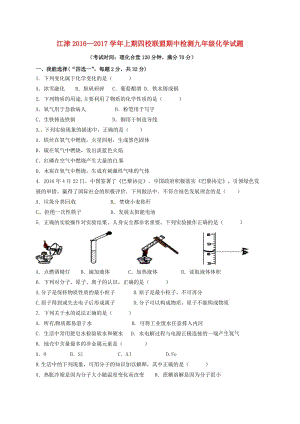 九年級化學上學期期中試題 新人教版5 (2)