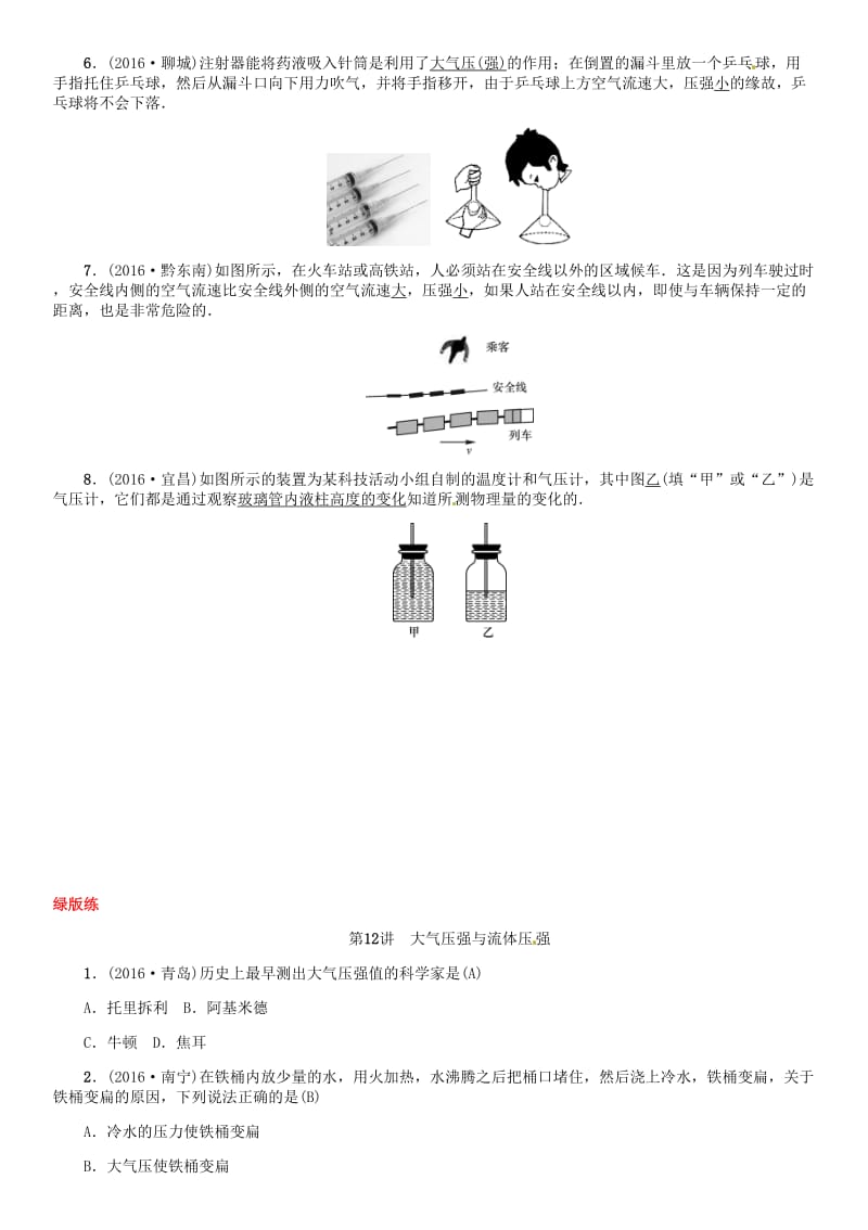 中考物理总复习 考点讲解 第12讲 大气压强与流体压强（含16年中考）试题 新人教版_第2页