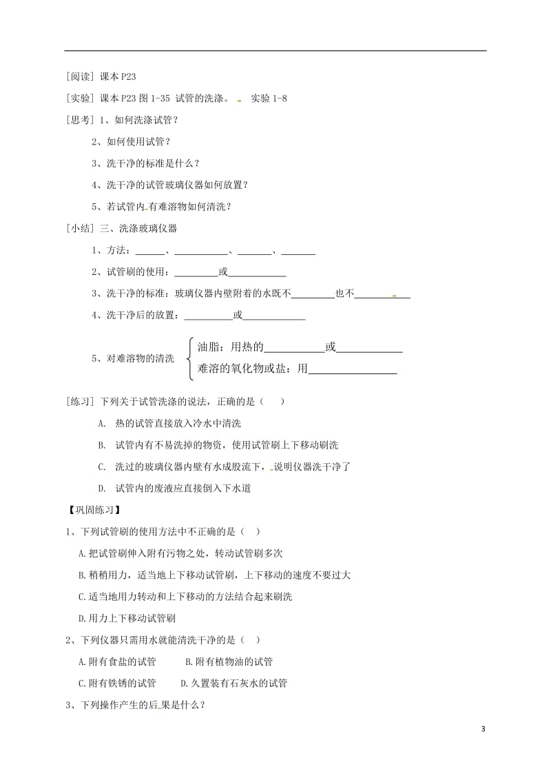 九年级化学上册 第1单元 课题3 走进化学实验室 第5课时 实验的基本操作（四）学案（新版）新人教版_第3页