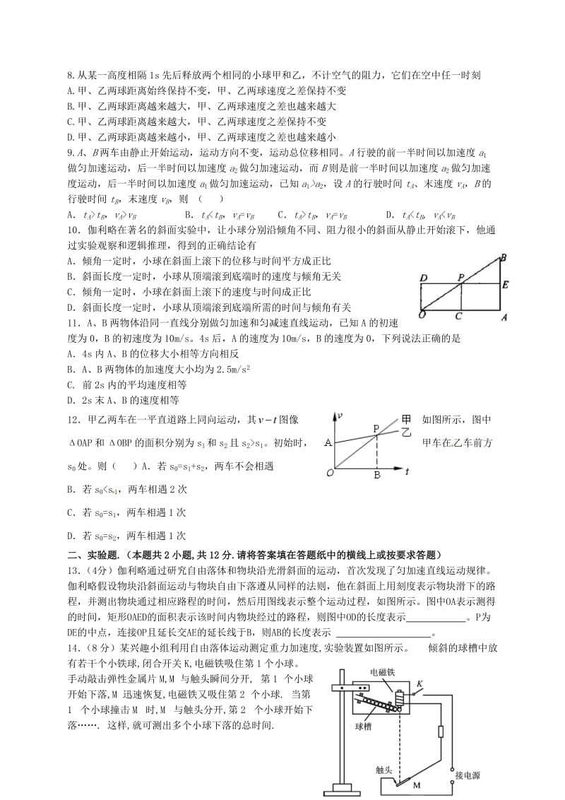 高一物理10月月考试题5_第2页