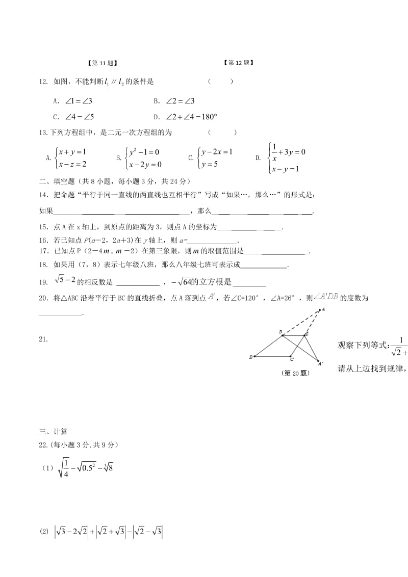 七年级数学下学期期中试题新人教版 (2)_第2页