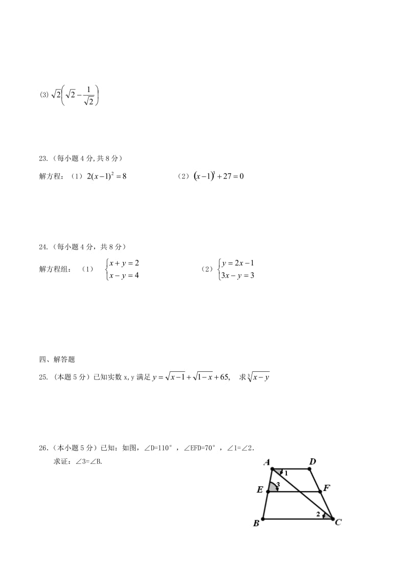 七年级数学下学期期中试题新人教版 (2)_第3页