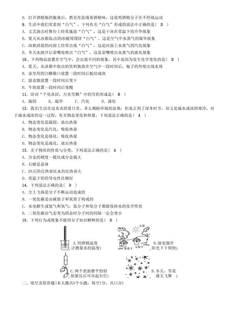 中考物理总复习 热学综合测试卷_第2页