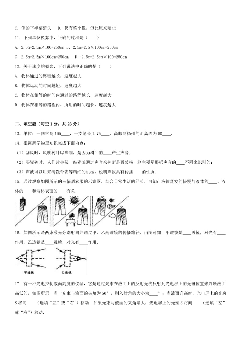 八年级物理上学期第二次段考（12月）试卷（含解析） 苏科版_第3页