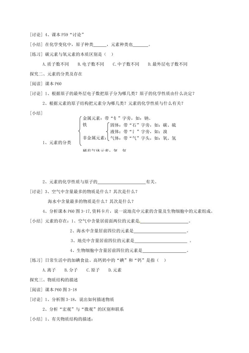 九年级化学上册 第3单元 课题3 元素 第1课时 元素学案（新版）新人教版_第3页