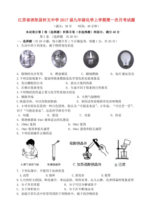 九年級化學(xué)上學(xué)期第一次月考試題 新人教版 (8)