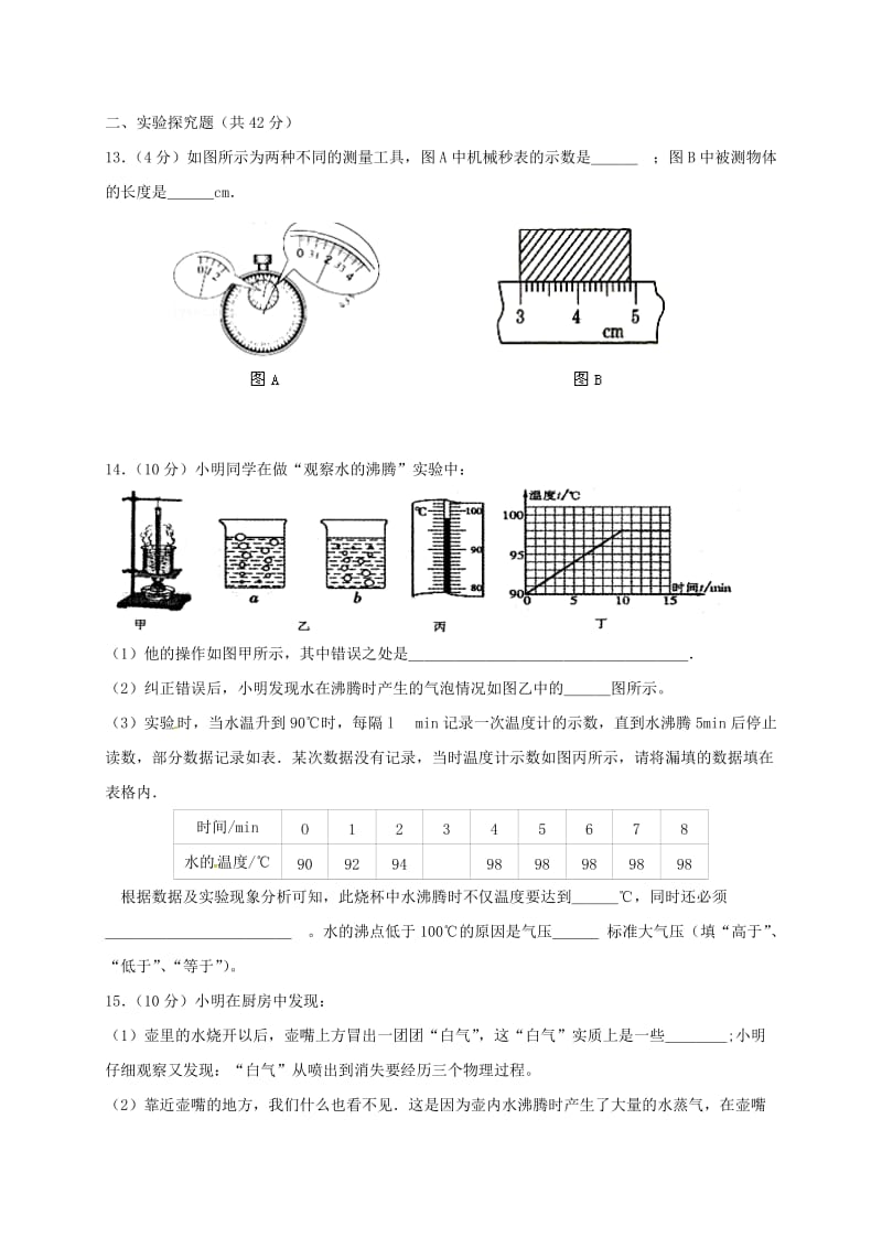 八年级物理上学期期中试题 新人教版2 (3)_第3页