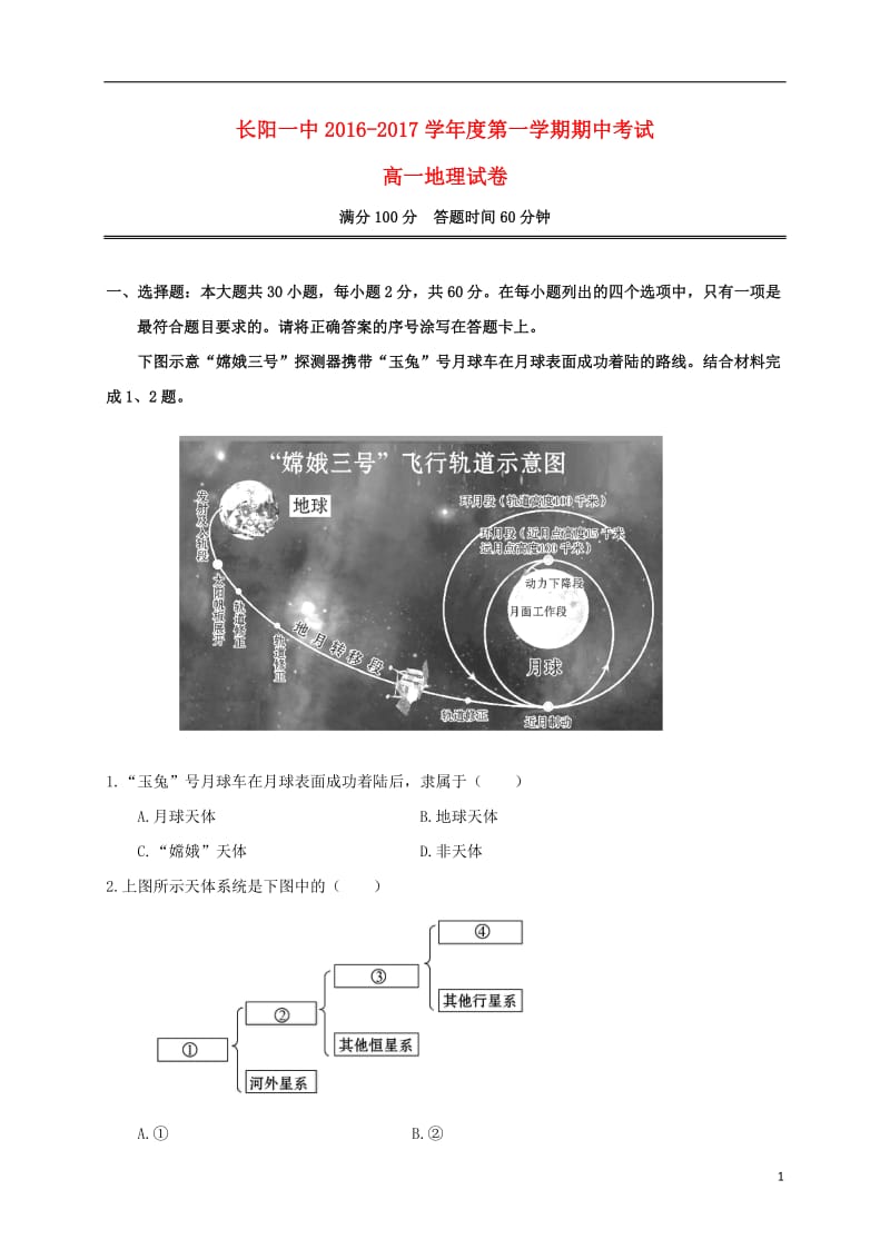 高一地理上学期期中试题9 (2)_第1页