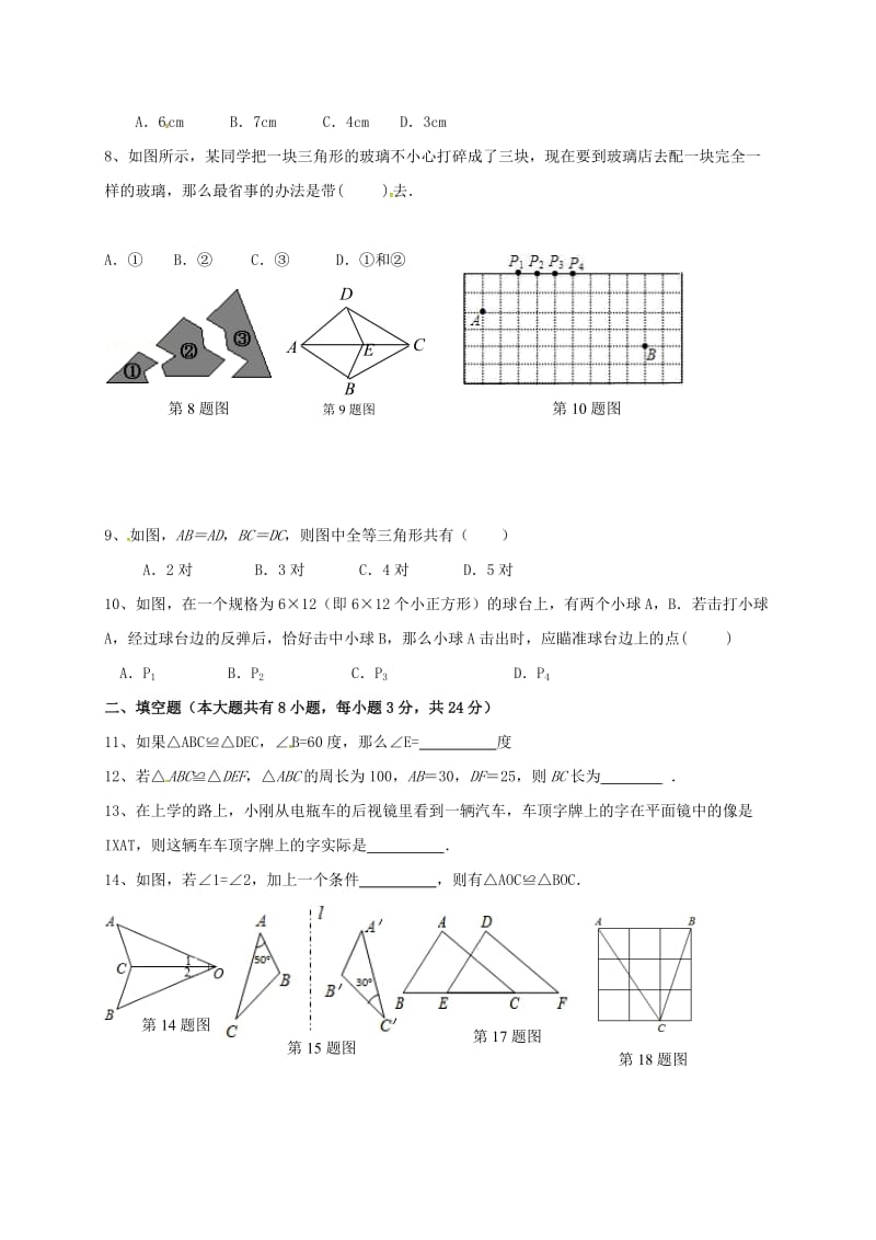 八年级数学上学期第一次月考试题（无答案）4_第2页