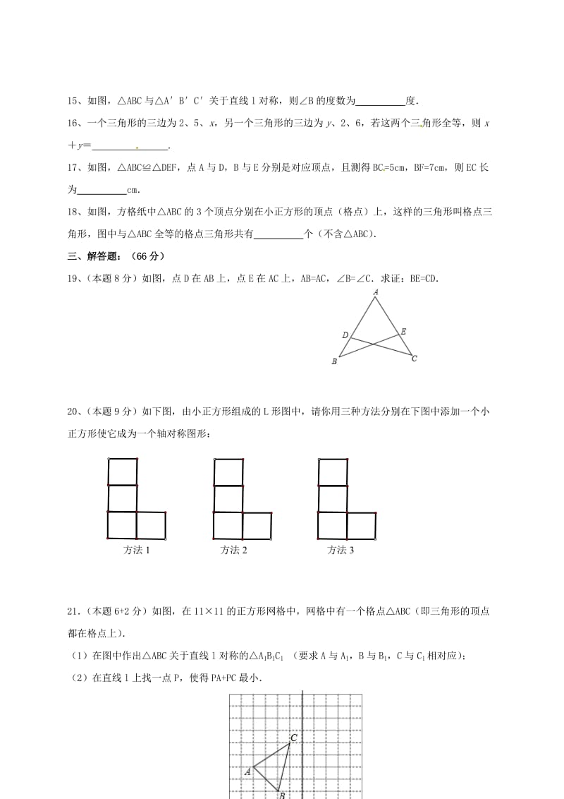 八年级数学上学期第一次月考试题（无答案）4_第3页