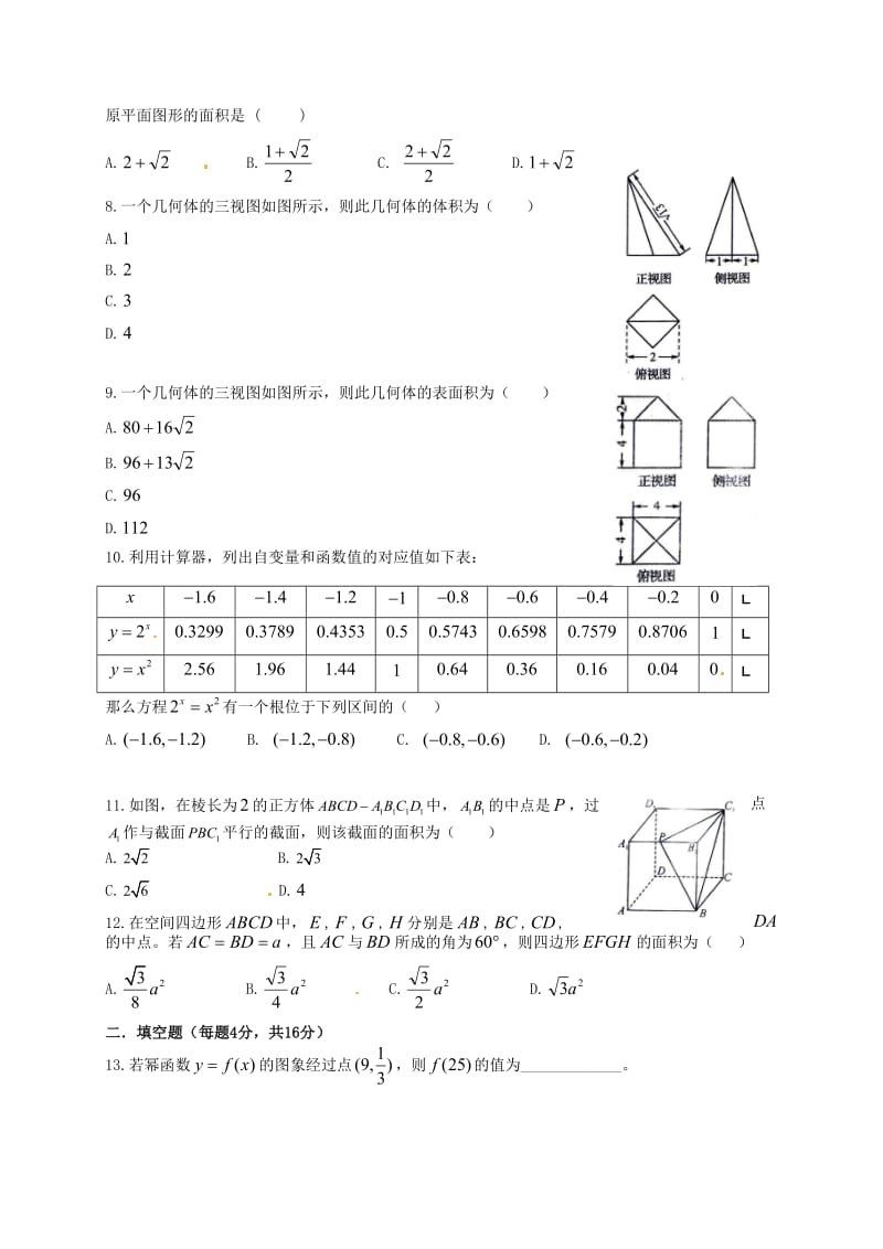 高一数学上学期第二次月考试题2 (2)_第2页