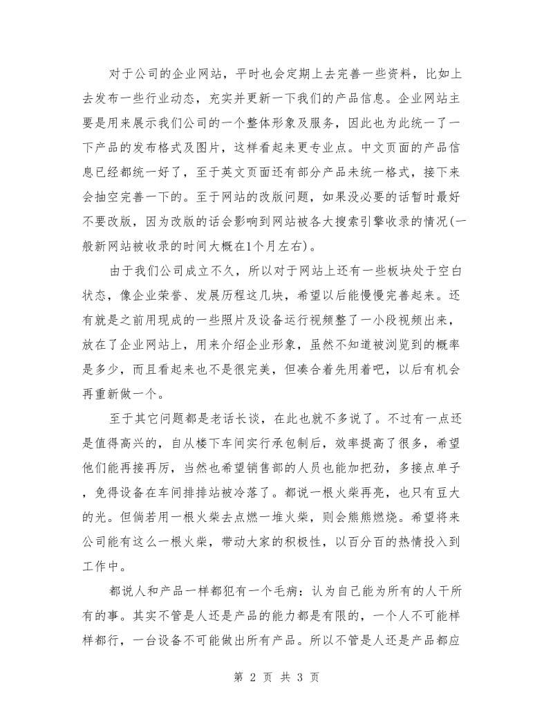 公司网络销售个人年度总结_第2页