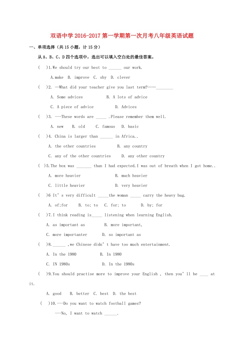 八年级英语上学期第一次月考试题 外研版_第1页