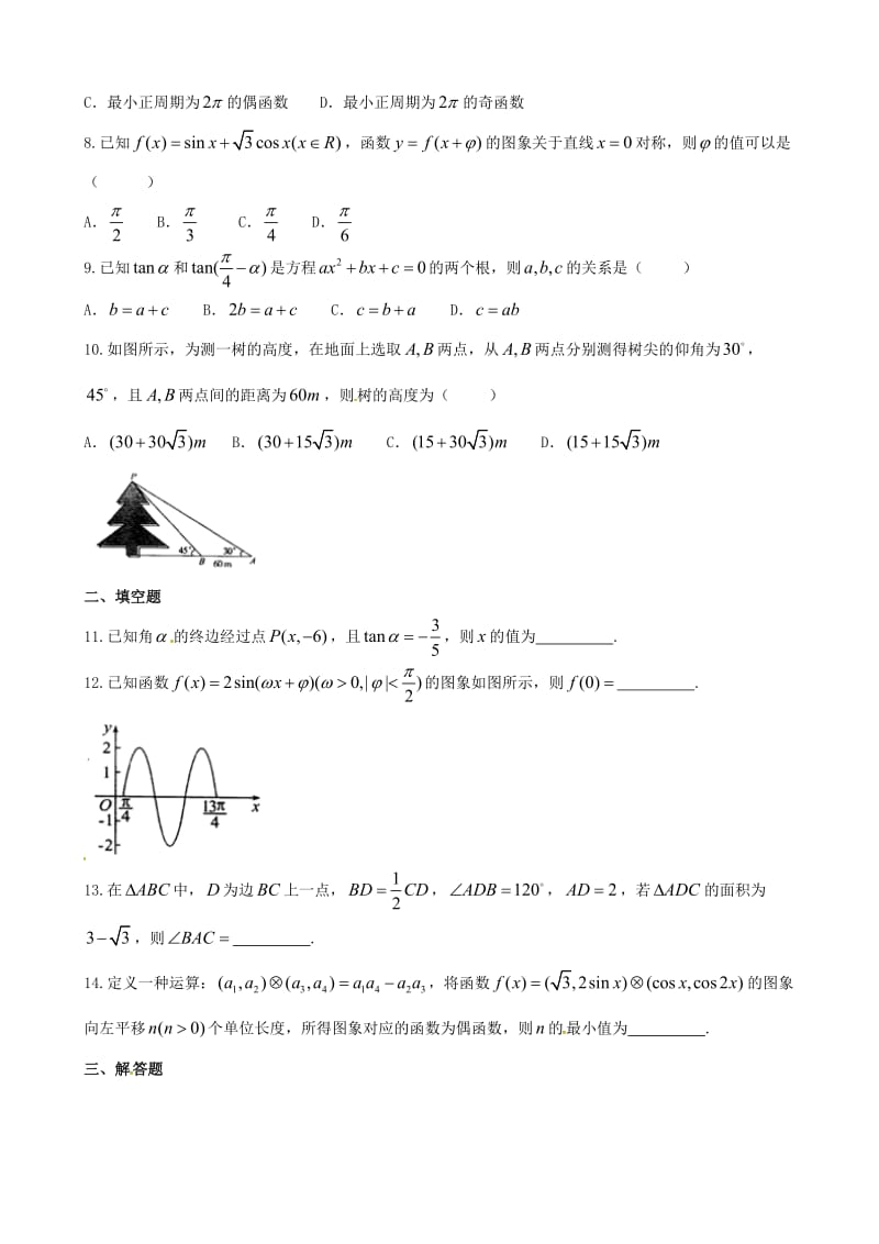 高三数学上学期周考试题（9.4） 理_第2页