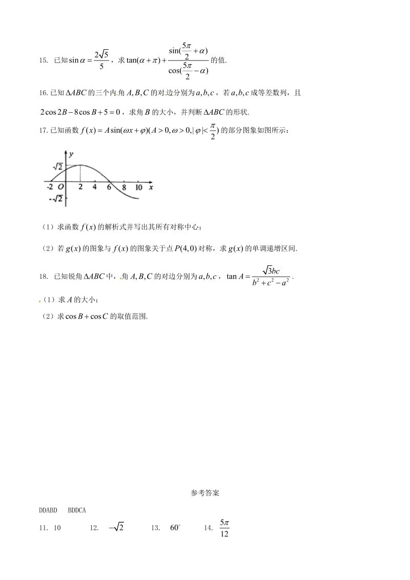 高三数学上学期周考试题（9.4） 理_第3页