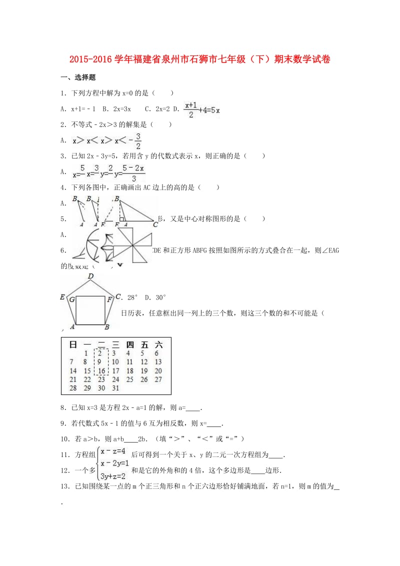 七年级数学下学期期末试卷（含解析） 新人教版31_第1页