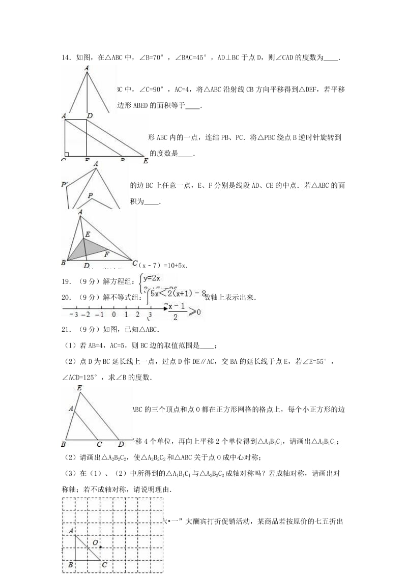 七年级数学下学期期末试卷（含解析） 新人教版31_第2页