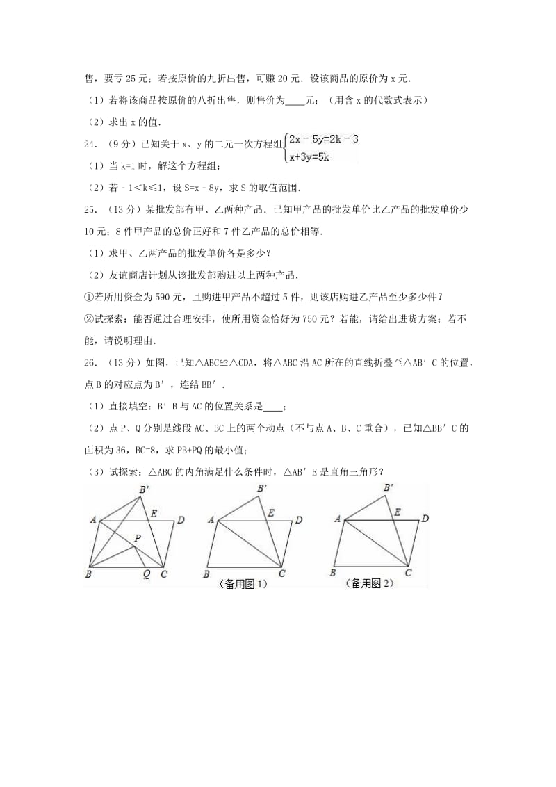 七年级数学下学期期末试卷（含解析） 新人教版31_第3页