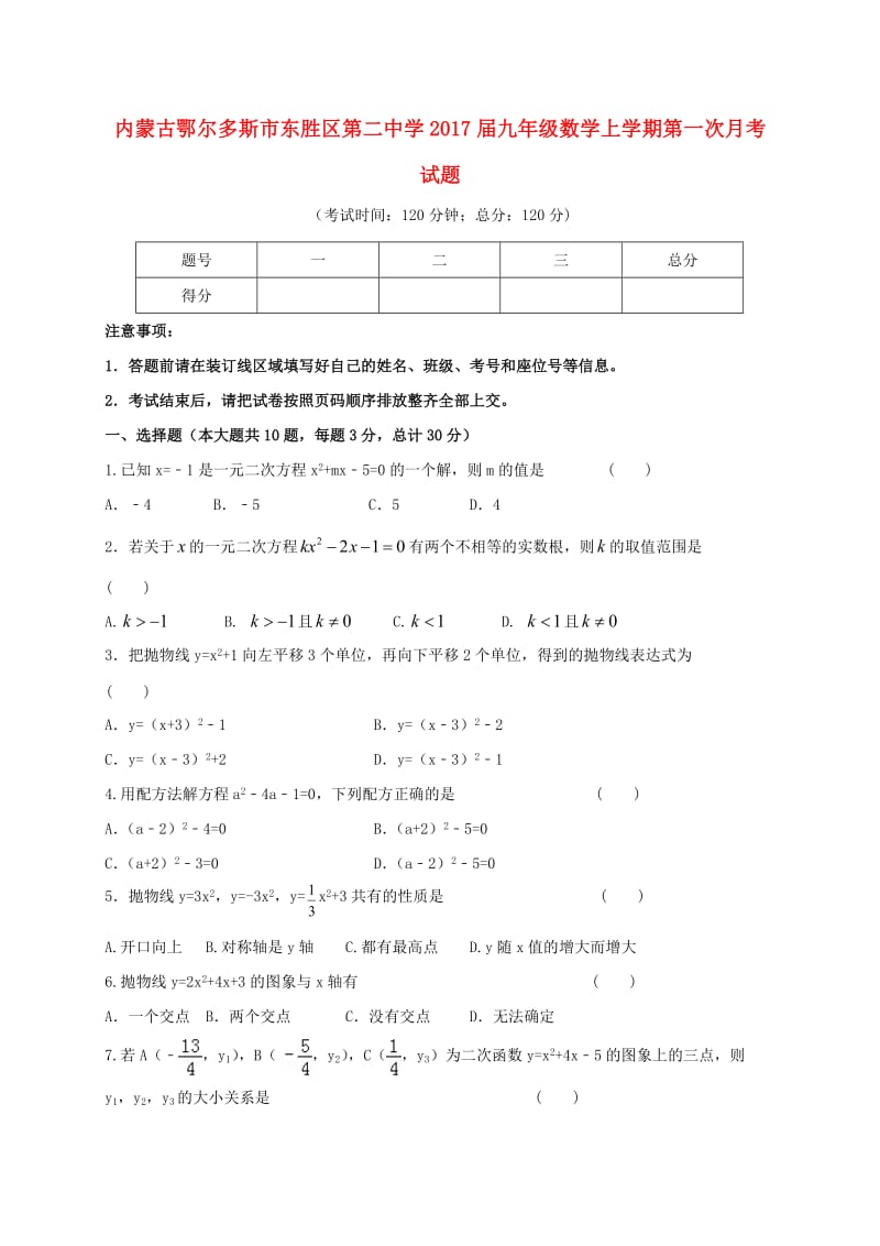 九年级数学上学期第一次月考试题新人教版 (8)_第1页