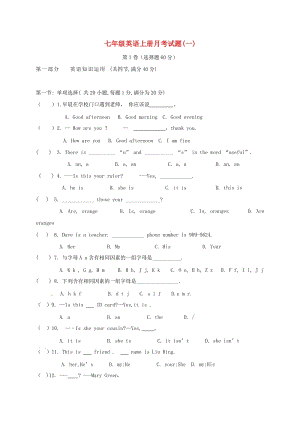 七年級(jí)英語(yǔ)上學(xué)期第一次月考試題 人教新目標(biāo)版5