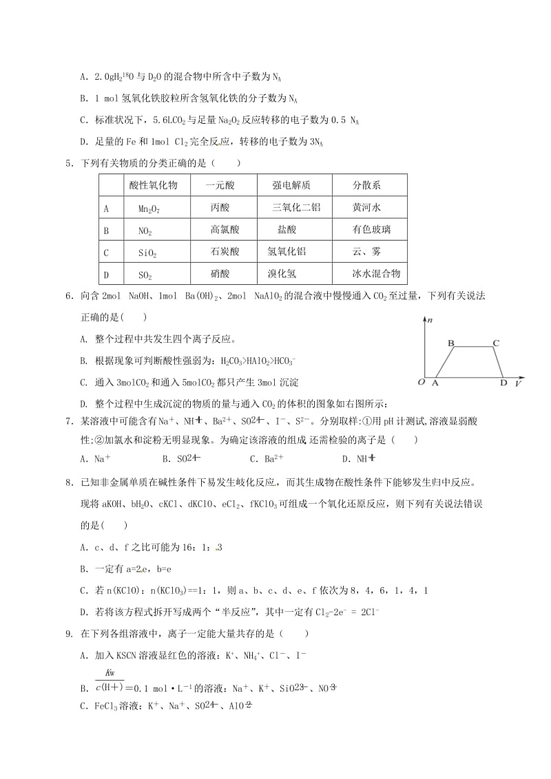 高三化学上学期第一次月考试题 (6)_第2页