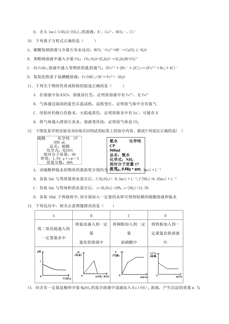 高三化学上学期第一次月考试题 (6)_第3页