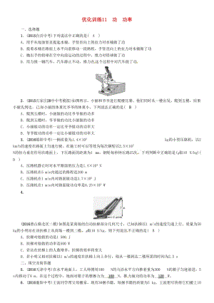 中考物理總復(fù)習(xí) 第一編 教材知識梳理 第八講 功和機械能 優(yōu)化訓(xùn)練11 功 功率試題