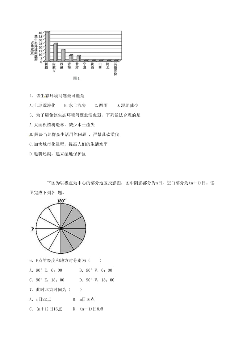 高三地理上学期期末考试试题（高补班）_第2页