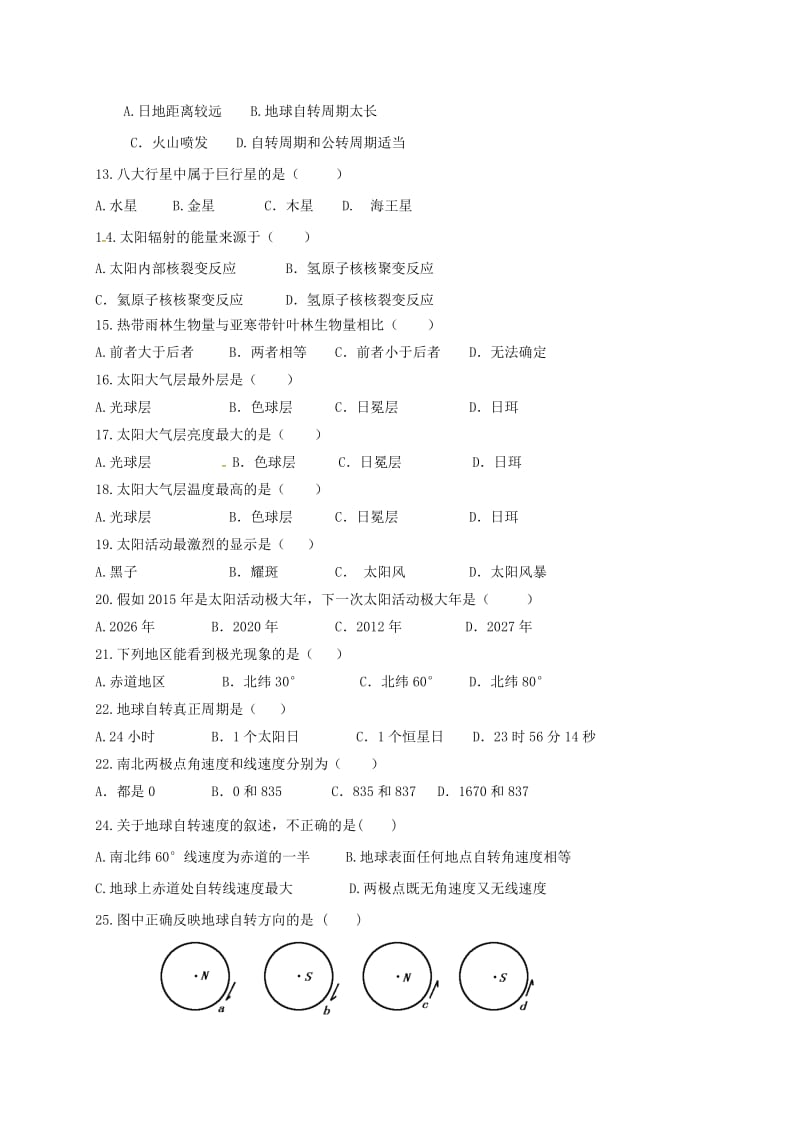 高一地理9月月考试题（无答案）1_第2页