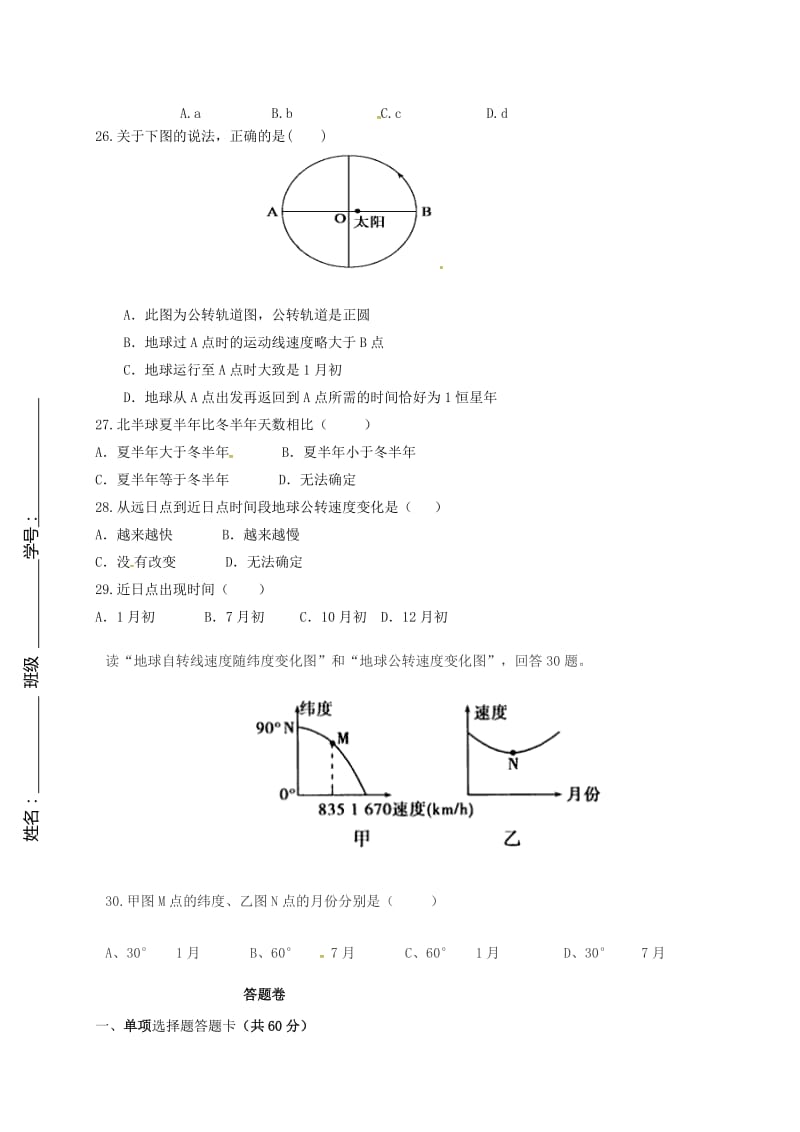 高一地理9月月考试题（无答案）1_第3页