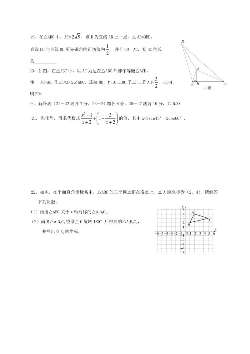 九年级数学11月月考试题 新人教版2_第3页