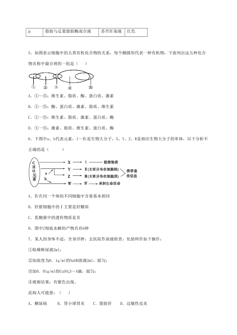 高一生物12月月考试题（平行班）_第2页